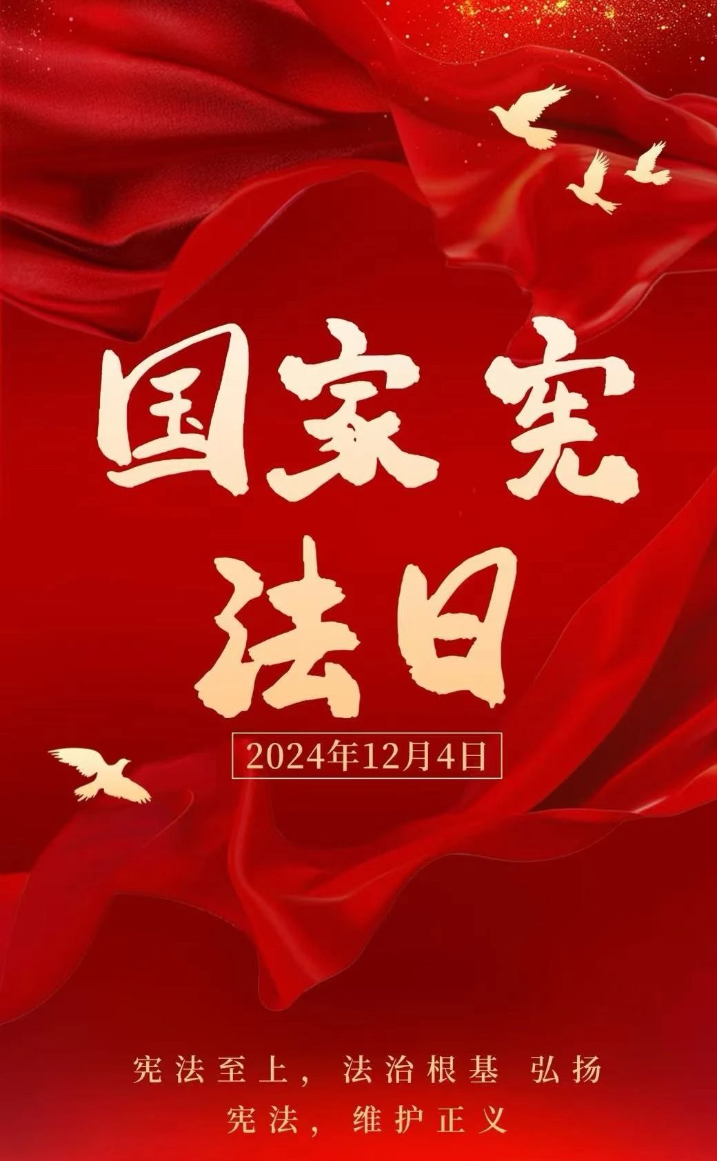 “憲”在出發(fā)，與法同行——弘揚(yáng)憲法精神，共筑法治社會(huì)